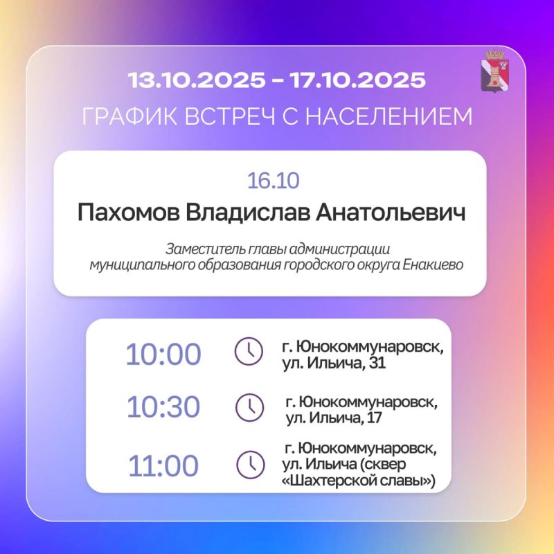 График приёмов граждан и встреч с населением с 13.10.2025 по 17.10.2025 График приёмов граждан и встреч с населением с 13.10.2025 по 17.10.2025