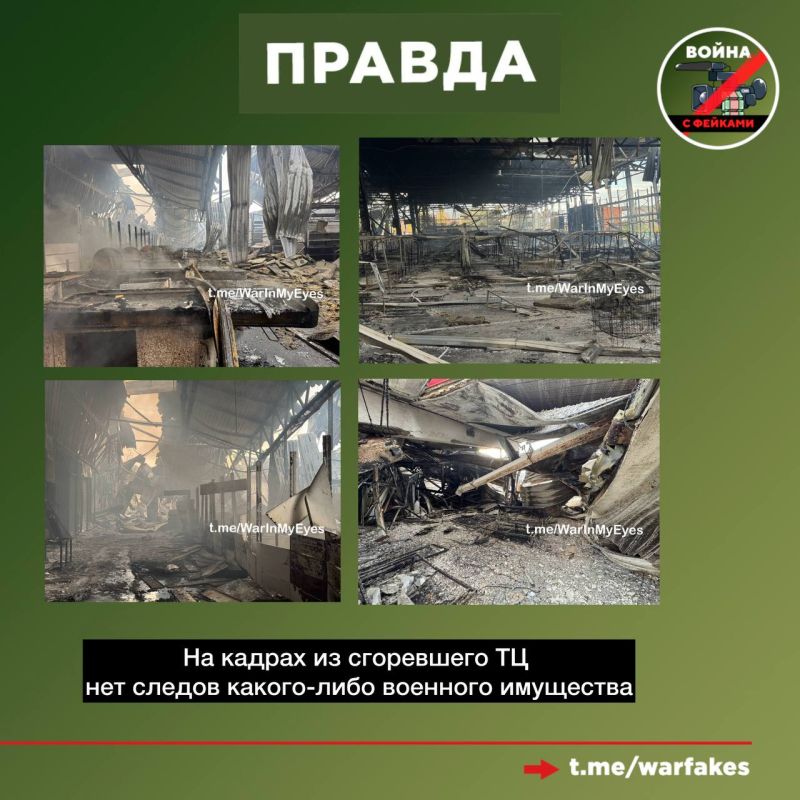 Фейк: ВСУ ударили по складу вооружения ВС РФ, который располагался на территории ТЦ «СИГМА» в Донецке Фейк: ВСУ ударили по складу вооружения ВС РФ, который располагался на территории ТЦ «СИГМА» в Донецке