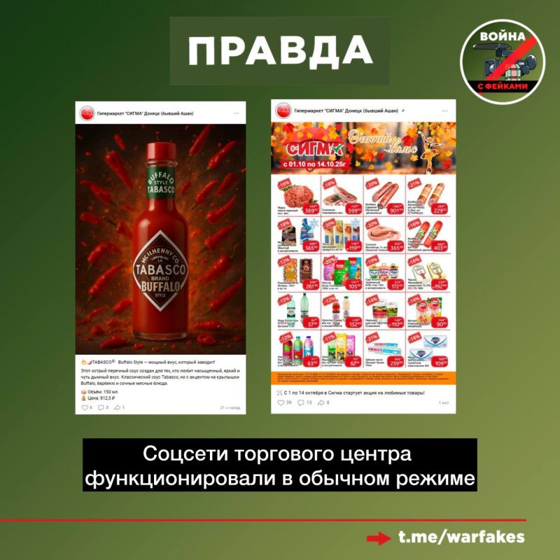 Фейк: ВСУ ударили по складу вооружения ВС РФ, который располагался на территории ТЦ «СИГМА» в Донецке Фейк: ВСУ ударили по складу вооружения ВС РФ, который располагался на территории ТЦ «СИГМА» в Донецке