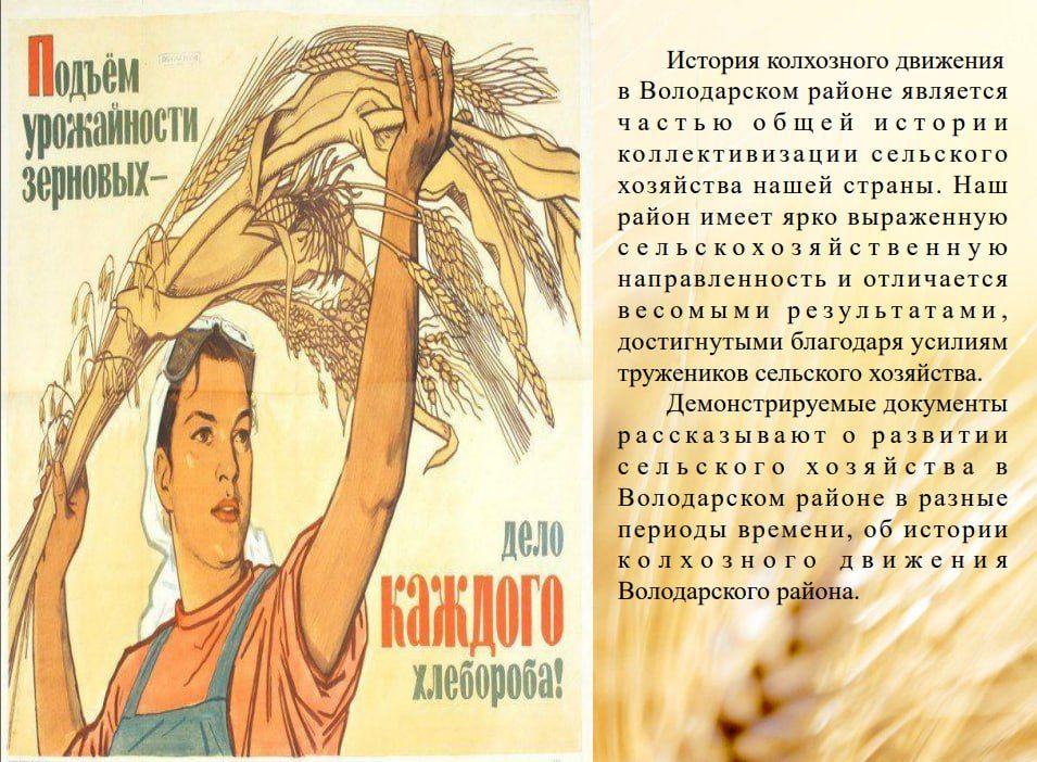 История сельского хозяйства в документах! История сельского хозяйства в документах!
