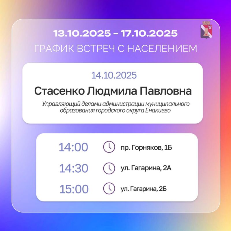 График приёмов граждан и встреч с населением с 13.10.2025 по 17.10.2025 График приёмов граждан и встреч с населением с 13.10.2025 по 17.10.2025
