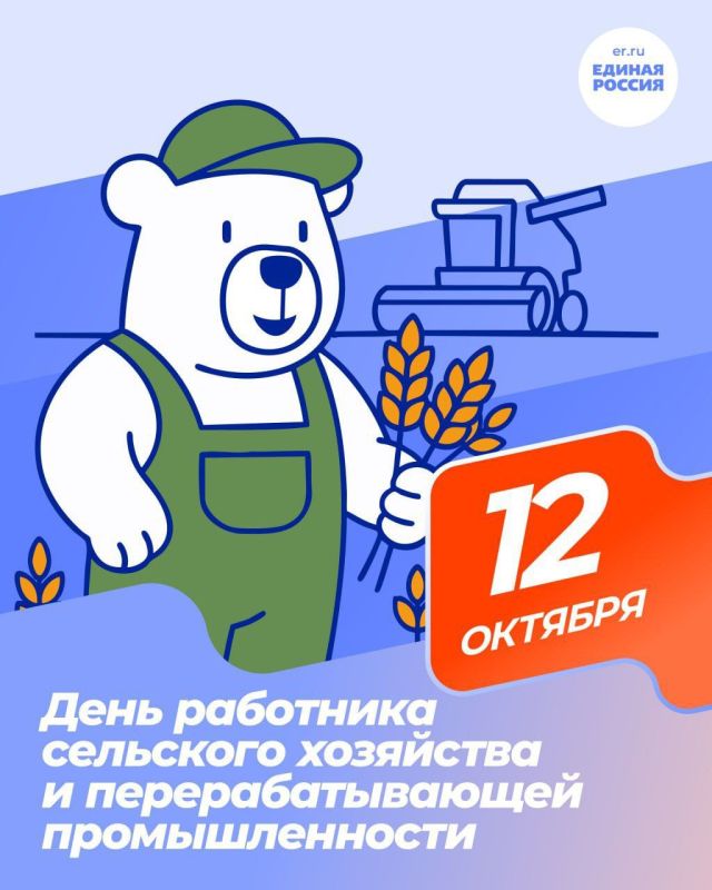 Денис Пушилин: Уважаемые труженики сельского хозяйства и перерабатывающей промышленности! Уважаемые ветераны агропромышленного комплекса! Поздравляю вас с профессиональным праздником! Денис Пушилин: Уважаемые труженики сельского хозяйства и перерабатывающей промышленности! Уважаемые ветераны агропромышленного комплекса! Поздравляю вас с профессиональным праздником!