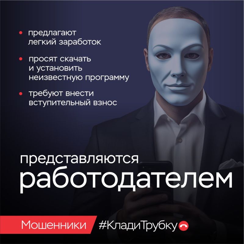 Банк России, Министерство внутренних дел и Генеральная Прокуратура Российской Федерации предостерегают мариупольцев от уловок телефонных мошенников Банк России, Министерство внутренних дел и Генеральная Прокуратура Российской Федерации предостерегают мариупольцев от уловок телефонных мошенников