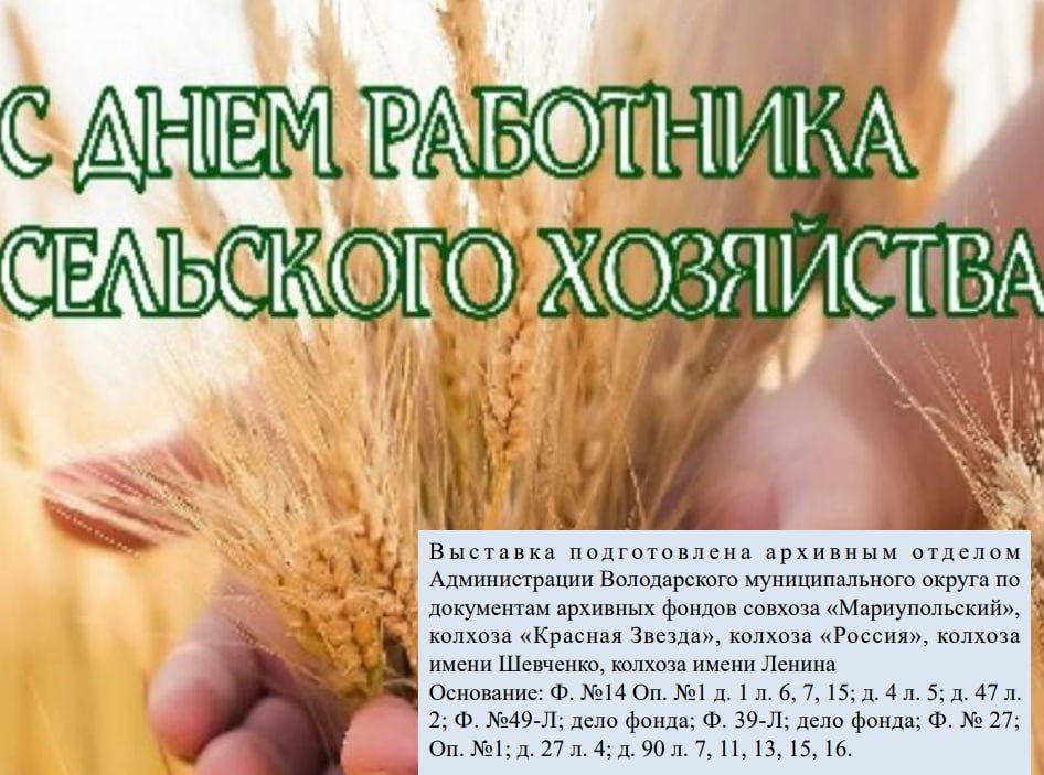 История сельского хозяйства в документах! История сельского хозяйства в документах!