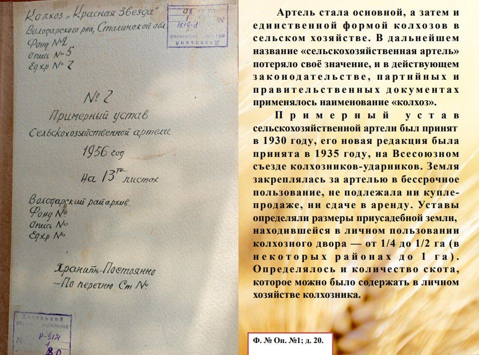 История сельского хозяйства в документах! История сельского хозяйства в документах!