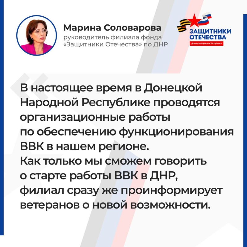 О перспективе создания Военно-врачебной комиссии на территории ДНР О перспективе создания Военно-врачебной комиссии на территории ДНР