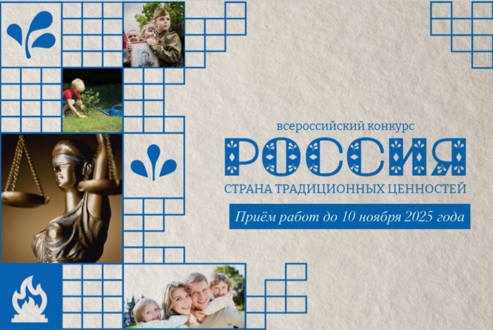 Какие традиционные ценности ты знаешь?