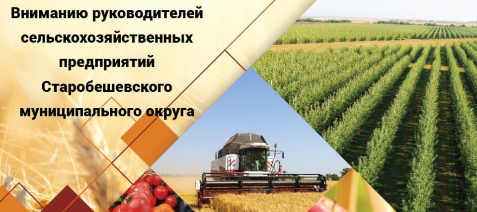 Информация для сельхозтоваропроизводителей, о направлении материалов о гибели посевов в результате чрезвычайной ситуации природного характера