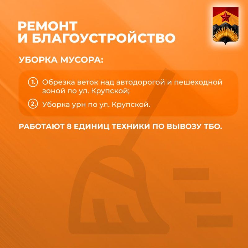 Сводка ЖКХ (ремонт и благоустройство) в Шахтерске на 14 октября Сводка ЖКХ (ремонт и благоустройство) в Шахтерске на 14 октября