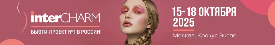 InterCHARM 2025 — карта красоты России и международный центр индустрии