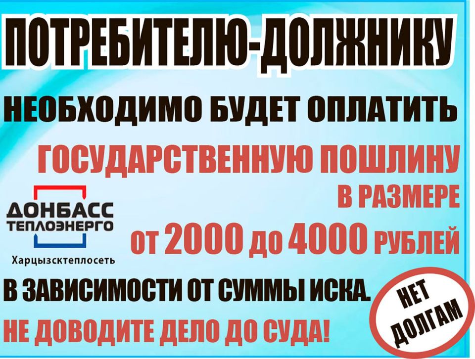ДОНБАССТЕПЛОЭНЕРГО Харцызсктеплосеть информирует! ДОНБАССТЕПЛОЭНЕРГО Харцызсктеплосеть информирует!