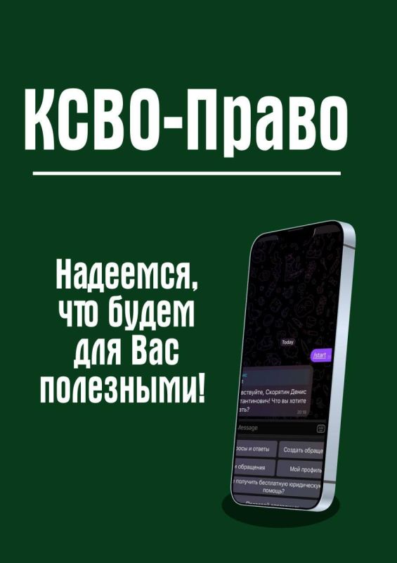 Теперь ещё удобнее: инструкция к боту «КСВО-Право» Теперь ещё удобнее: инструкция к боту «КСВО-Право»