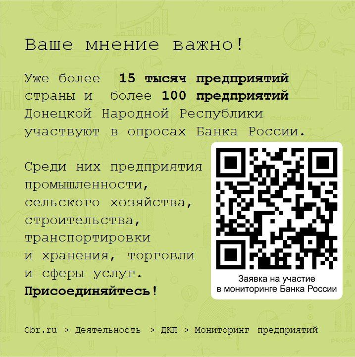 Банк России предлагает пройти опрос! Банк России предлагает пройти опрос!