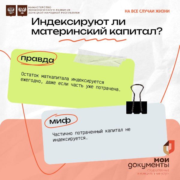 Уважаемые заявители! Рубрика: Правда или Миф? Уважаемые заявители! Рубрика: Правда или Миф?