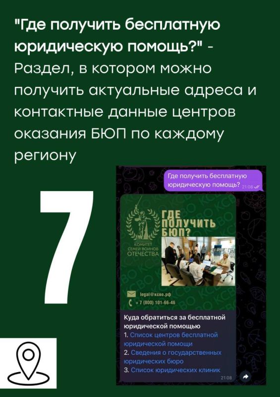 Теперь ещё удобнее: инструкция к боту «КСВО-Право» Теперь ещё удобнее: инструкция к боту «КСВО-Право»
