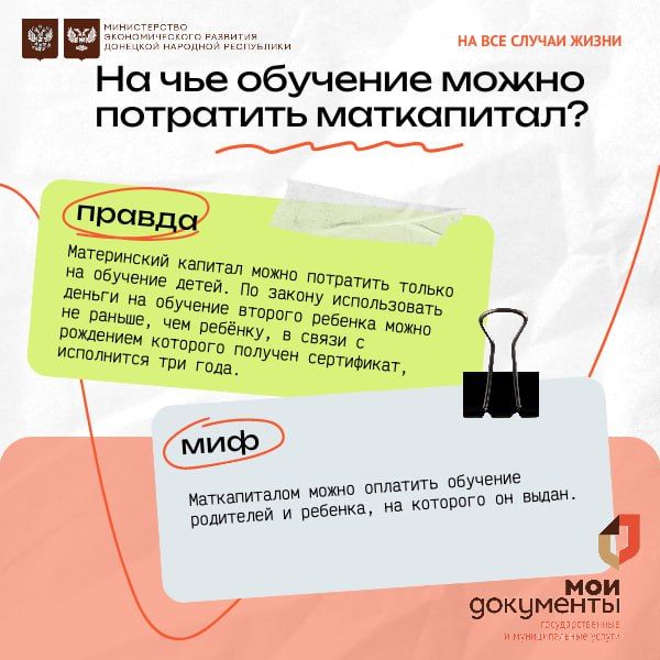 Уважаемые заявители! Рубрика: Правда или Миф? Уважаемые заявители! Рубрика: Правда или Миф?