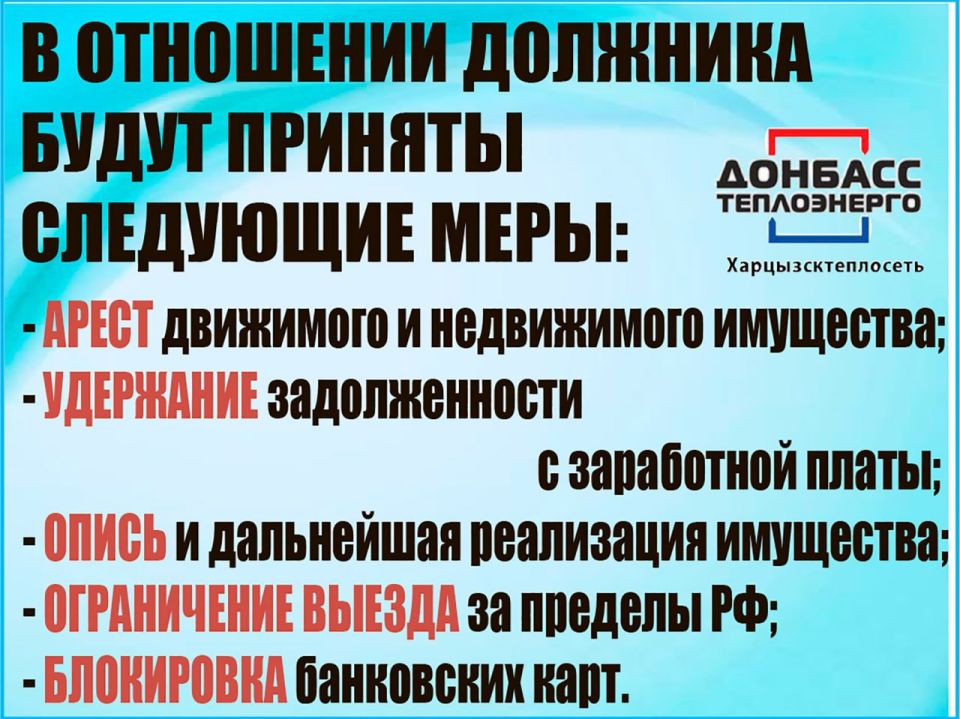 ДОНБАССТЕПЛОЭНЕРГО Харцызсктеплосеть информирует! ДОНБАССТЕПЛОЭНЕРГО Харцызсктеплосеть информирует!