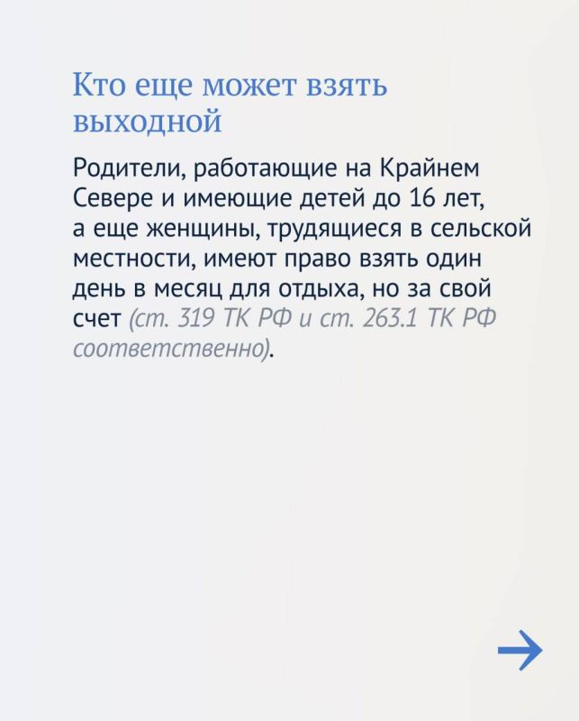В некоторых случаях на работе можно взять дополнительный выходной В некоторых случаях на работе можно взять дополнительный выходной