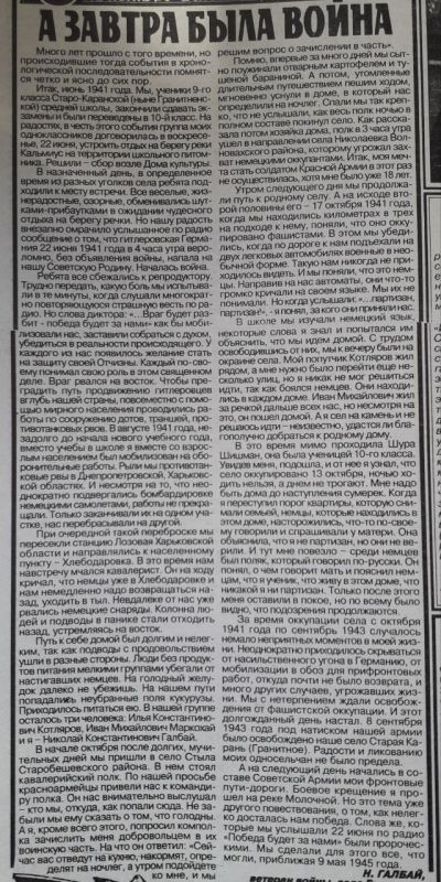 Свершилось! Сегодня передала рукописи ветерана Великой Отечественной войны, нашего земляка Николая Галбая в архивный отдел администрации Тельмановского м.о Свершилось! Сегодня передала рукописи ветерана Великой Отечественной войны, нашего земляка Николая Галбая в архивный отдел администрации Тельмановского м.о