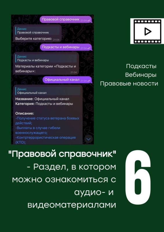 Теперь ещё удобнее: инструкция к боту «КСВО-Право» Теперь ещё удобнее: инструкция к боту «КСВО-Право»