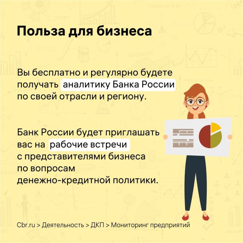 Банк России информирует об общефедеральной программе по проведению опросов предприятий нефинансового сектора Банк России информирует об общефедеральной программе по проведению опросов предприятий нефинансового сектора