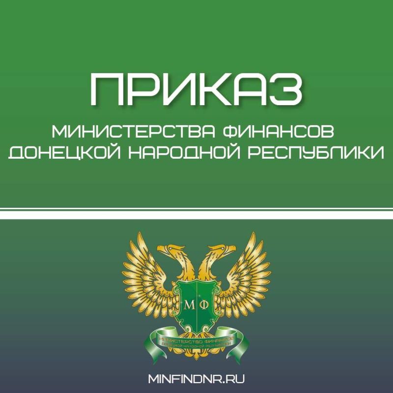 Минфином ДНР утверждена типовая форма соглашения о предоставлении из бюджета Донецкой Народной Республики субсидий