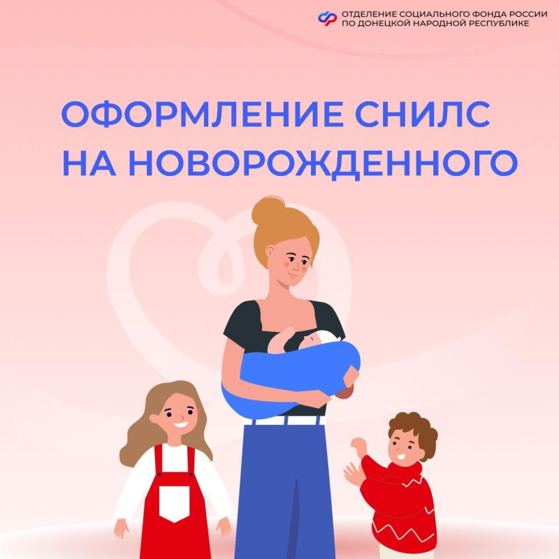 Как получить СНИЛС на новорожденного