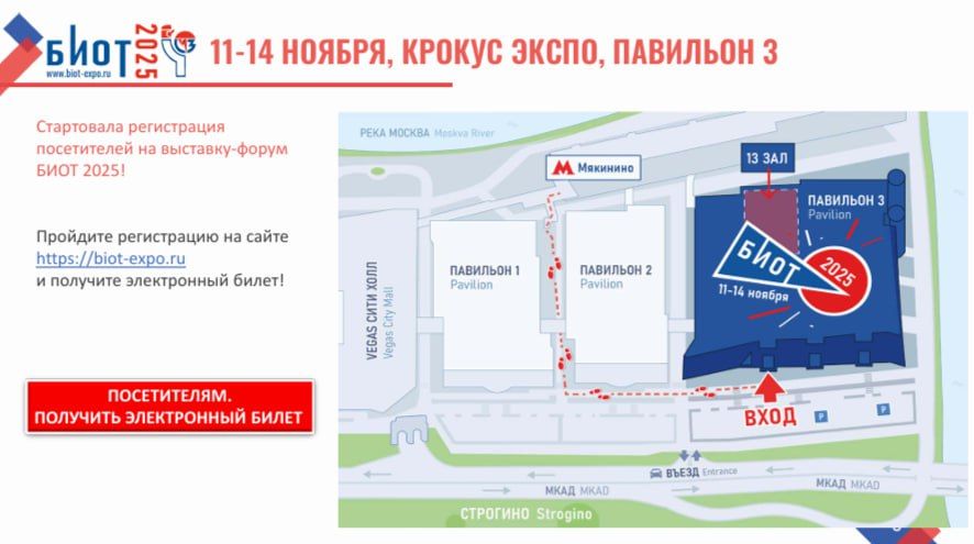 С 11 по 14 ноября 2025 года в Москве, на территории МВЦ «Крокус Экспо», пройдет XXIX Международная специализированная выставка-форум «Безопасность и охрана труда» (БИОТ-2025) С 11 по 14 ноября 2025 года в Москве, на территории МВЦ «Крокус Экспо», пройдет XXIX Международная специализированная выставка-форум «Безопасность и охрана труда» (БИОТ-2025)