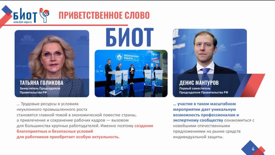 С 11 по 14 ноября 2025 года в Москве, на территории МВЦ «Крокус Экспо», пройдет XXIX Международная специализированная выставка-форум «Безопасность и охрана труда» (БИОТ-2025) С 11 по 14 ноября 2025 года в Москве, на территории МВЦ «Крокус Экспо», пройдет XXIX Международная специализированная выставка-форум «Безопасность и охрана труда» (БИОТ-2025)