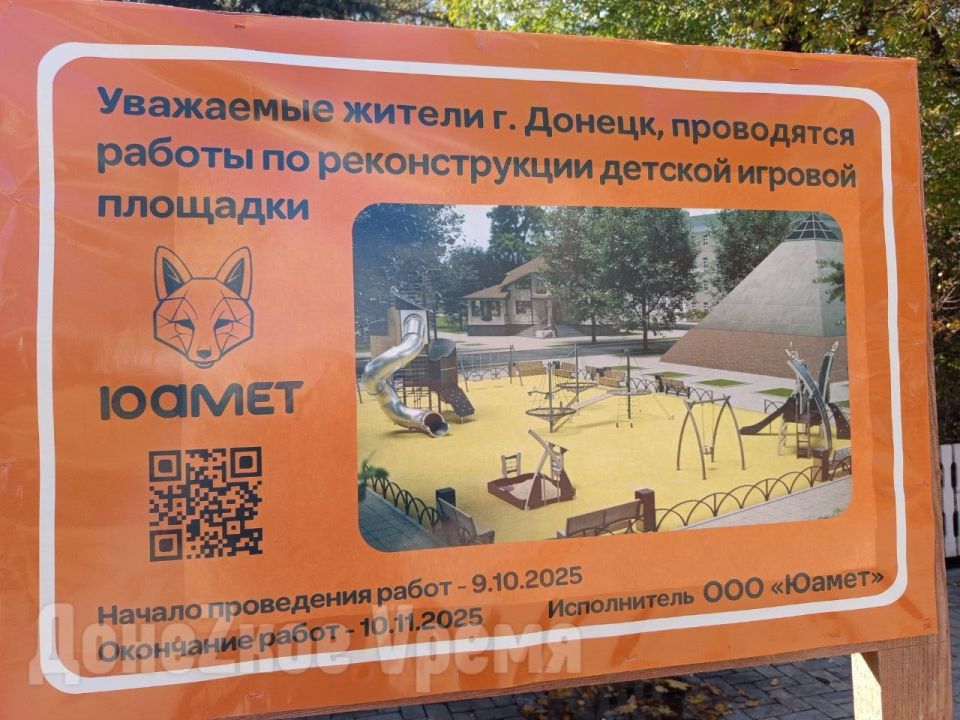 Справятся за месяц: на бульваре Пушкина в Донецке идет реконструкция детской площадки Справятся за месяц: на бульваре Пушкина в Донецке идет реконструкция детской площадки