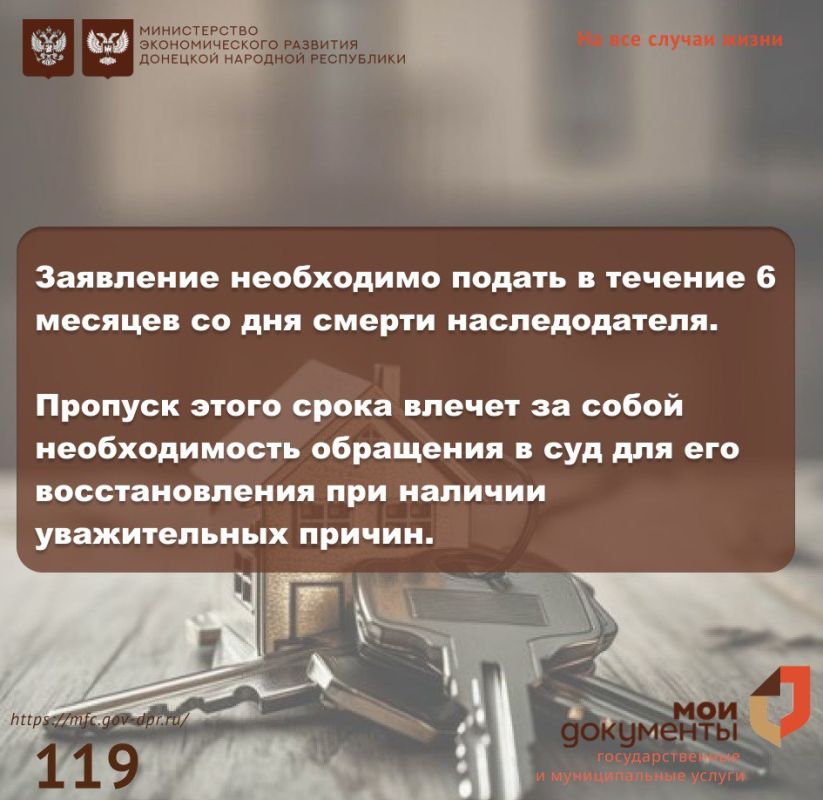 Как вступить в наследство в ДНР? Как вступить в наследство в ДНР?