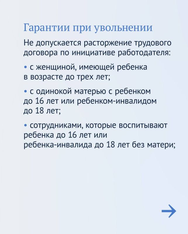 У работников с детьми есть дополнительные трудовые гарантии У работников с детьми есть дополнительные трудовые гарантии