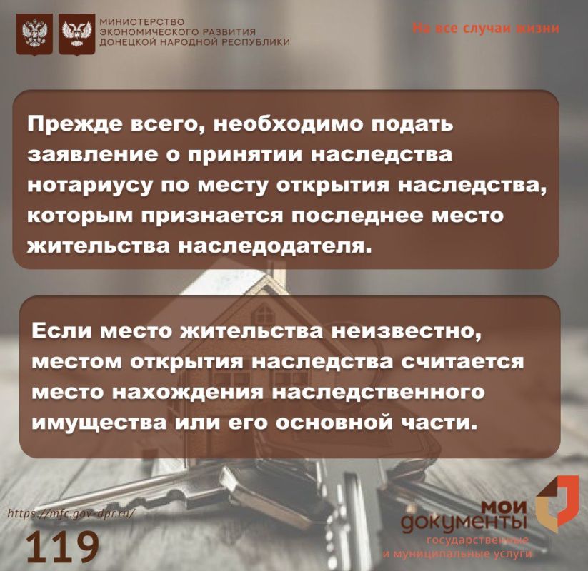 Как вступить в наследство в ДНР? Как вступить в наследство в ДНР?