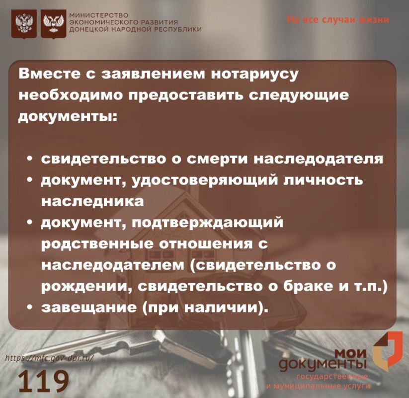 Как вступить в наследство в ДНР? Как вступить в наследство в ДНР?