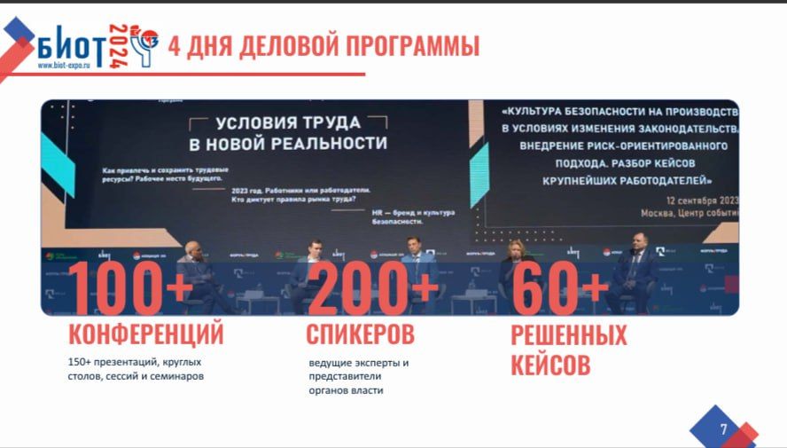 С 11 по 14 ноября 2025 года в Москве, на территории МВЦ «Крокус Экспо», пройдет XXIX Международная специализированная выставка-форум «Безопасность и охрана труда» (БИОТ-2025) С 11 по 14 ноября 2025 года в Москве, на территории МВЦ «Крокус Экспо», пройдет XXIX Международная специализированная выставка-форум «Безопасность и охрана труда» (БИОТ-2025)