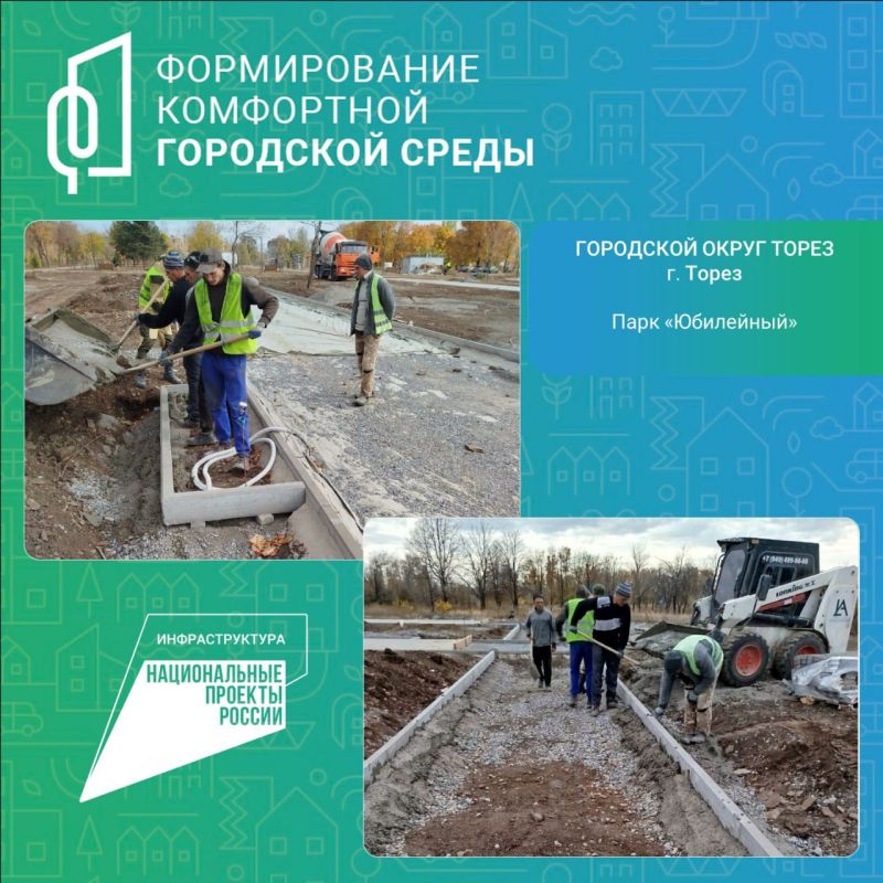 Благоустройство парка «Юбилейный» в Торезе