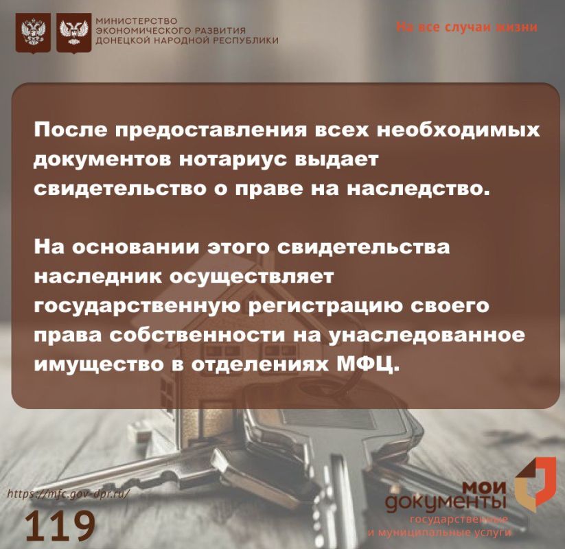 Как вступить в наследство в ДНР? Как вступить в наследство в ДНР?