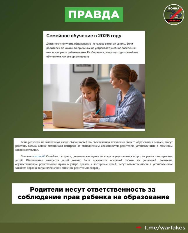 Фейк: В новых регионах местные власти устраивают языковой и образовательный геноцид тех семей, где дети учатся в украинских онлайн-школах Фейк: В новых регионах местные власти устраивают языковой и образовательный геноцид тех семей, где дети учатся в украинских онлайн-школах
