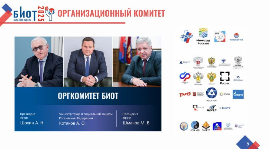 С 11 по 14 ноября 2025 года в Москве, на территории МВЦ «Крокус Экспо», пройдет XXIX Международная специализированная выставка-форум «Безопасность и охрана труда» (БИОТ-2025) С 11 по 14 ноября 2025 года в Москве, на территории МВЦ «Крокус Экспо», пройдет XXIX Международная специализированная выставка-форум «Безопасность и охрана труда» (БИОТ-2025)