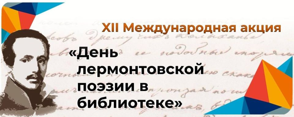 «Встречи с Поэтом» - приобщаемся к лермонтовскому наследию! «Встречи с Поэтом» - приобщаемся к лермонтовскому наследию!