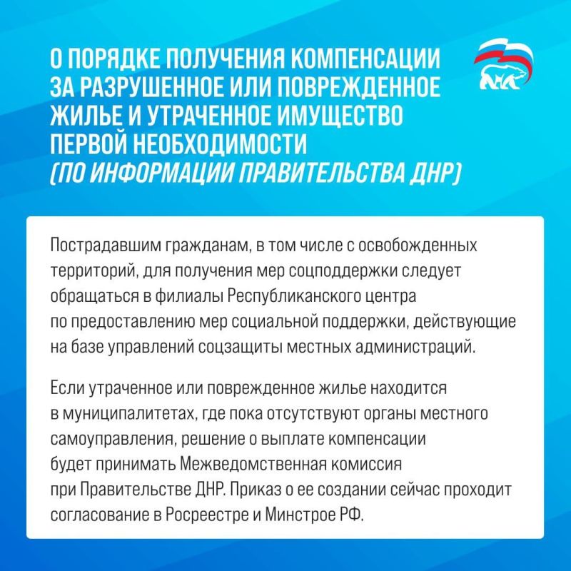 Продолжаем тему компенсаций за утраченное и поврежденное жилье и имущество первой необходимости Продолжаем тему компенсаций за утраченное и поврежденное жилье и имущество первой необходимости