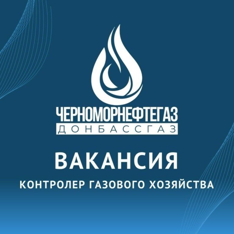 «Донбассгаз» филиал ООО «Черноморнефтегаз» ПРЕДУПРЕЖДАЕТ! «Донбассгаз» филиал ООО «Черноморнефтегаз» ПРЕДУПРЕЖДАЕТ!