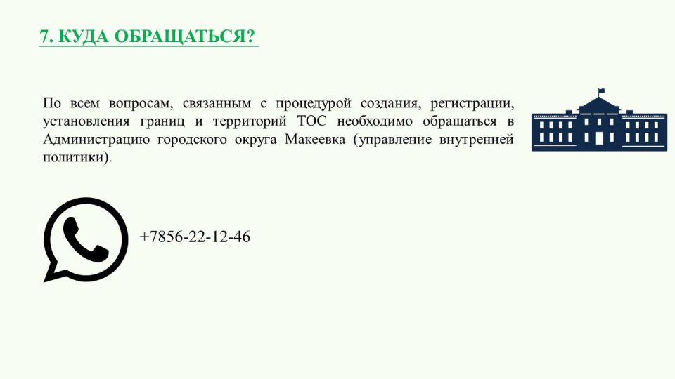 Александр Подгорный: Формирование территориального общественного самоуправления на территории городского округа Макеевка Александр Подгорный: Формирование территориального общественного самоуправления на территории городского округа Макеевка