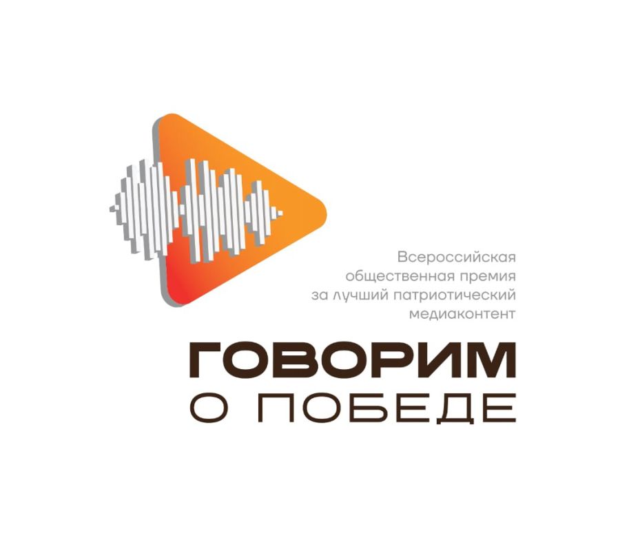 Конкурс «Бессмертного полка России» на присуждение Всероссийской общественной премии за лучший патриотический медиаконтент «Говорим о Победе» стартовал в России