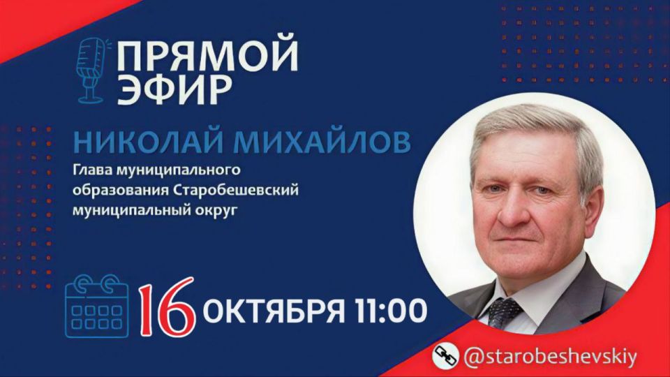 Глава муниципального образования Старобешевский муниципальный округ Николай Михайлов провел оперативное совещание по текущим вопросам Глава муниципального образования Старобешевский муниципальный округ Николай Михайлов провел оперативное совещание по текущим вопросам