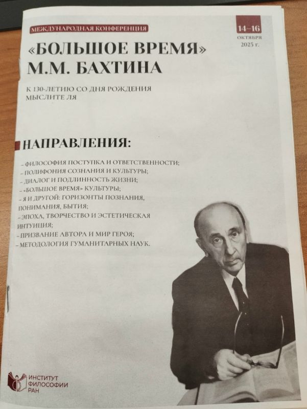 Профессор ДонГУ принял участие в работе Бахтинской конференции в Москве Профессор ДонГУ принял участие в работе Бахтинской конференции в Москве