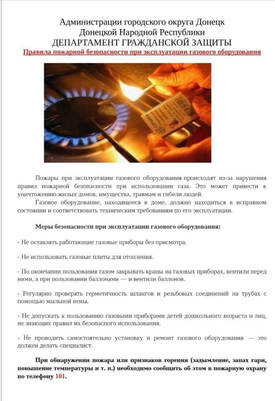 Михаил Меренков: ДЕПАРТАМЕНТ ГРАЖДАНСКОЙ ЗАЩИТЫ АДМИНИСТРАЦИИ ГОРОДСКОГО ОКРУГА ДОНЕЦК НАПОМИНАЕТ Михаил Меренков: ДЕПАРТАМЕНТ ГРАЖДАНСКОЙ ЗАЩИТЫ АДМИНИСТРАЦИИ ГОРОДСКОГО ОКРУГА ДОНЕЦК НАПОМИНАЕТ