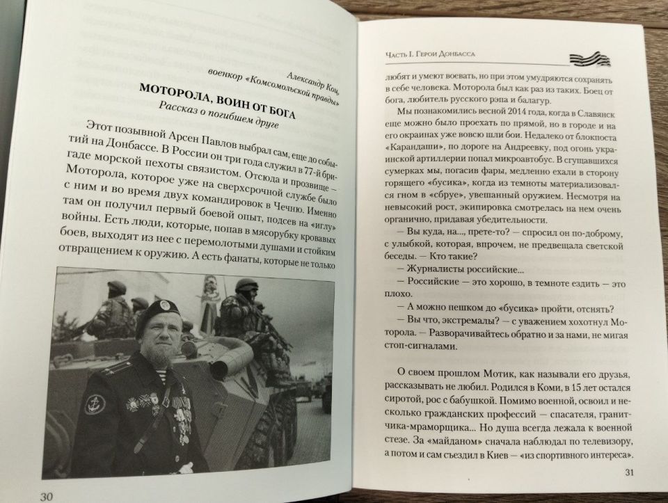 В День памяти Арсена Павлова библиотеки по всему Волновахскому МО провели для своих читателей мероприятия, посвященные легендарному комбату, Герою Донецкой Народной Республики В День памяти Арсена Павлова библиотеки по всему Волновахскому МО провели для своих читателей мероприятия, посвященные легендарному комбату, Герою Донецкой Народной Республики