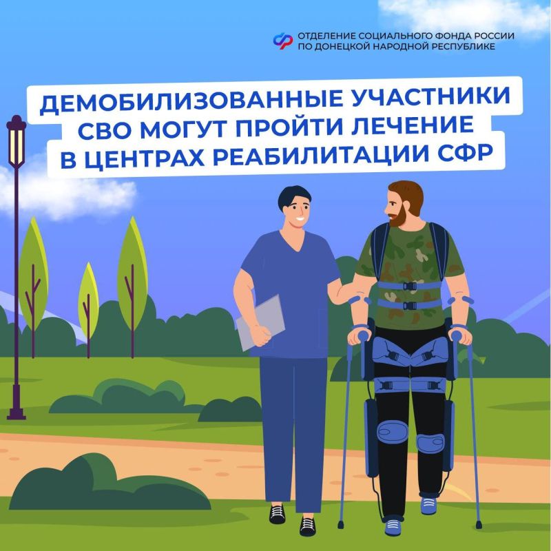 Участники СВО, завершившие службу, могут бесплатно оздоровиться в 12 реабилитационных центрах Социального фонда России
