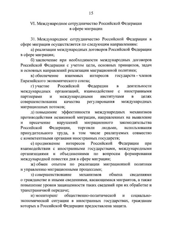 Президент Владимир Путин подписал указ, которым утверждена Концепция государственной миграционной политики Российской Федерации на 2026–2030 годы